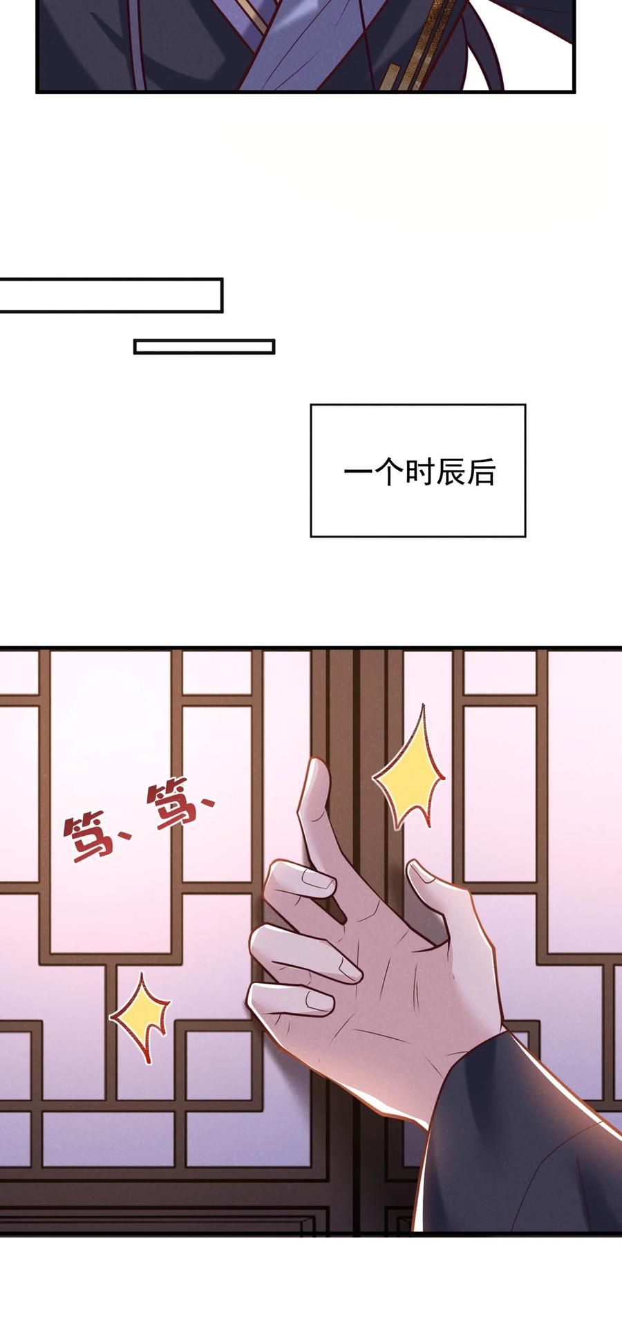 今天也在拿命攻略反派呢 第47话 季迟，你也来暖床？ 第12页