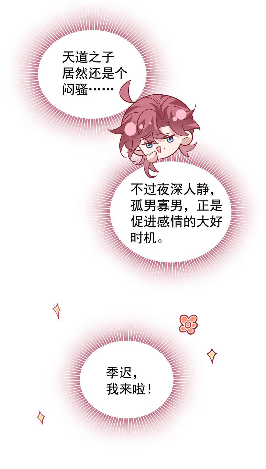今天也在拿命攻略反派呢 第47话 季迟，你也来暖床？ 第24页