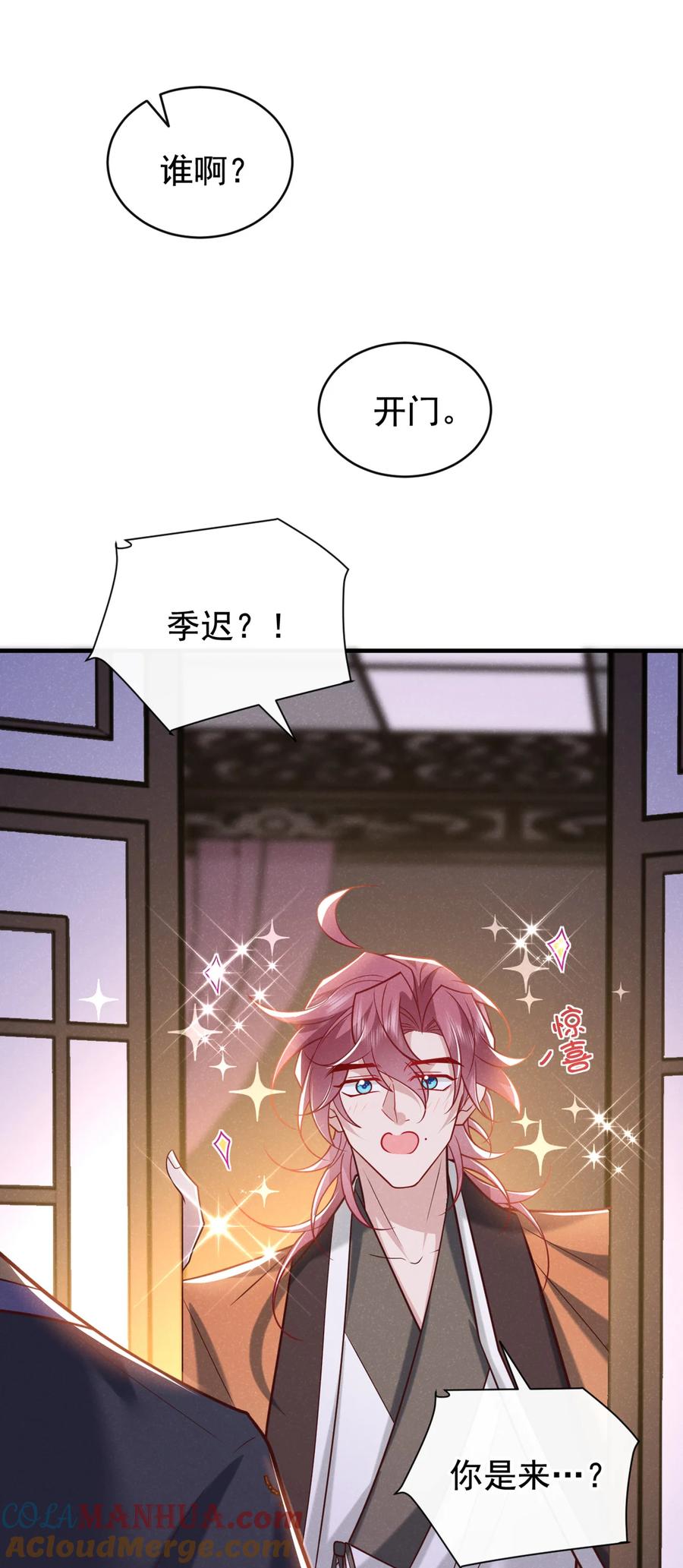 今天也在拿命攻略反派呢 第47话 季迟，你也来暖床？ 第13页
