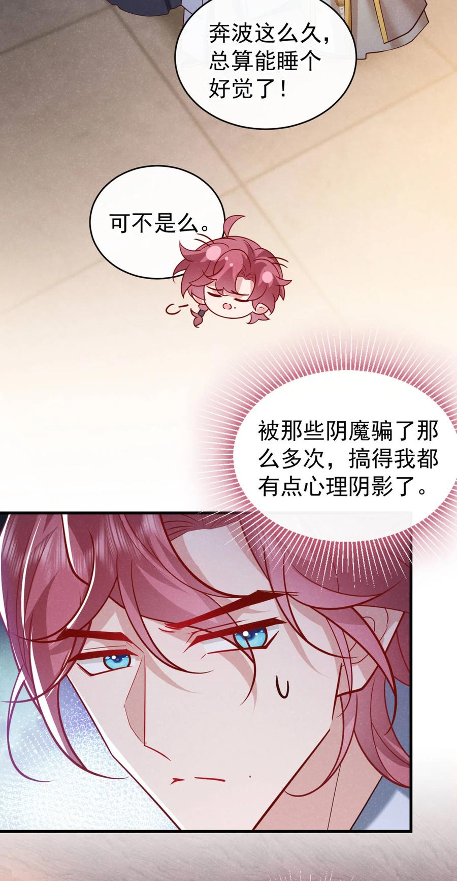 今天也在拿命攻略反派呢 第47话 季迟，你也来暖床？ 第4页