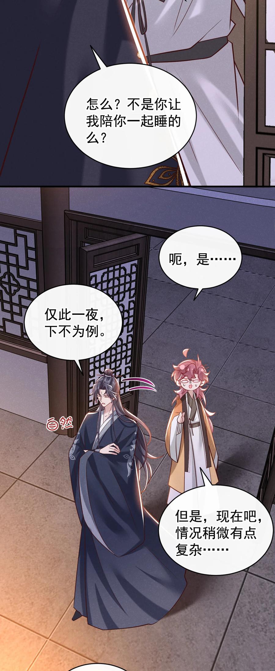 今天也在拿命攻略反派呢 第47话 季迟，你也来暖床？ 第14页