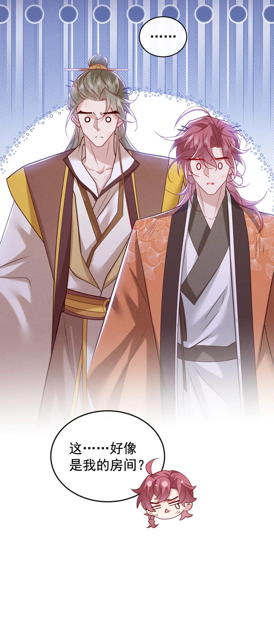 今天也在拿命攻略反派呢 第47话 季迟，你也来暖床？ 第20页