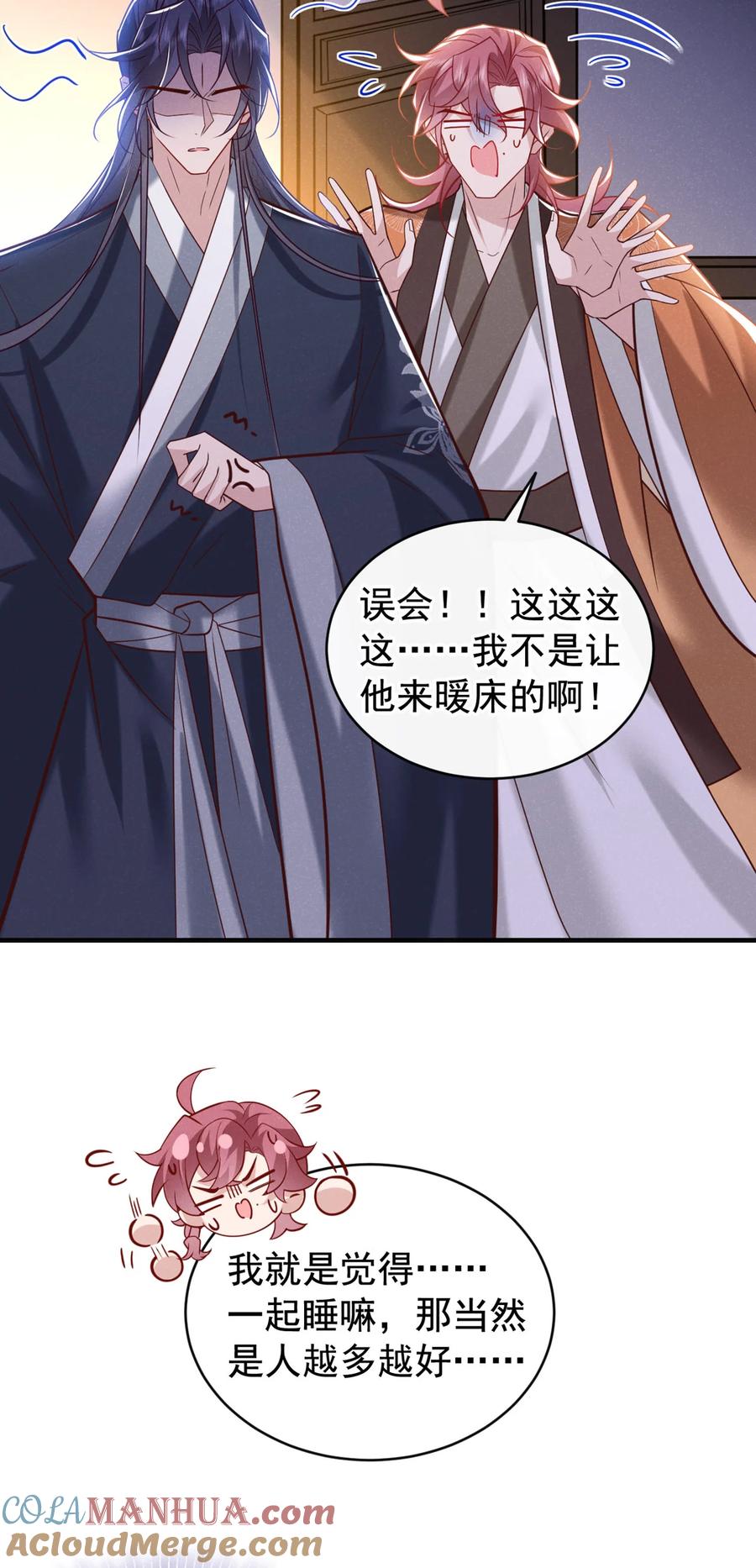 今天也在拿命攻略反派呢 第47话 季迟，你也来暖床？ 第17页