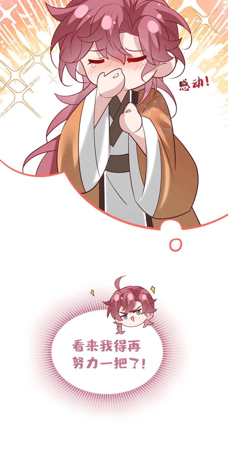今天也在拿命攻略反派呢 第47话 季迟，你也来暖床？ 第30页