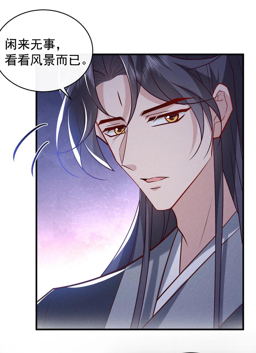 今天也在拿命攻略反派呢 第47话 季迟，你也来暖床？ 第32页