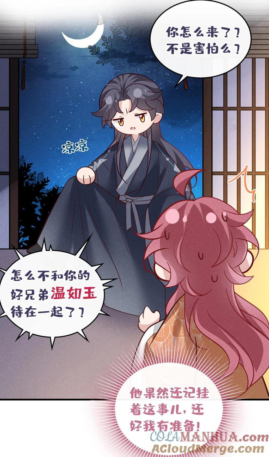 今天也在拿命攻略反派呢 第47话 季迟，你也来暖床？ 第33页