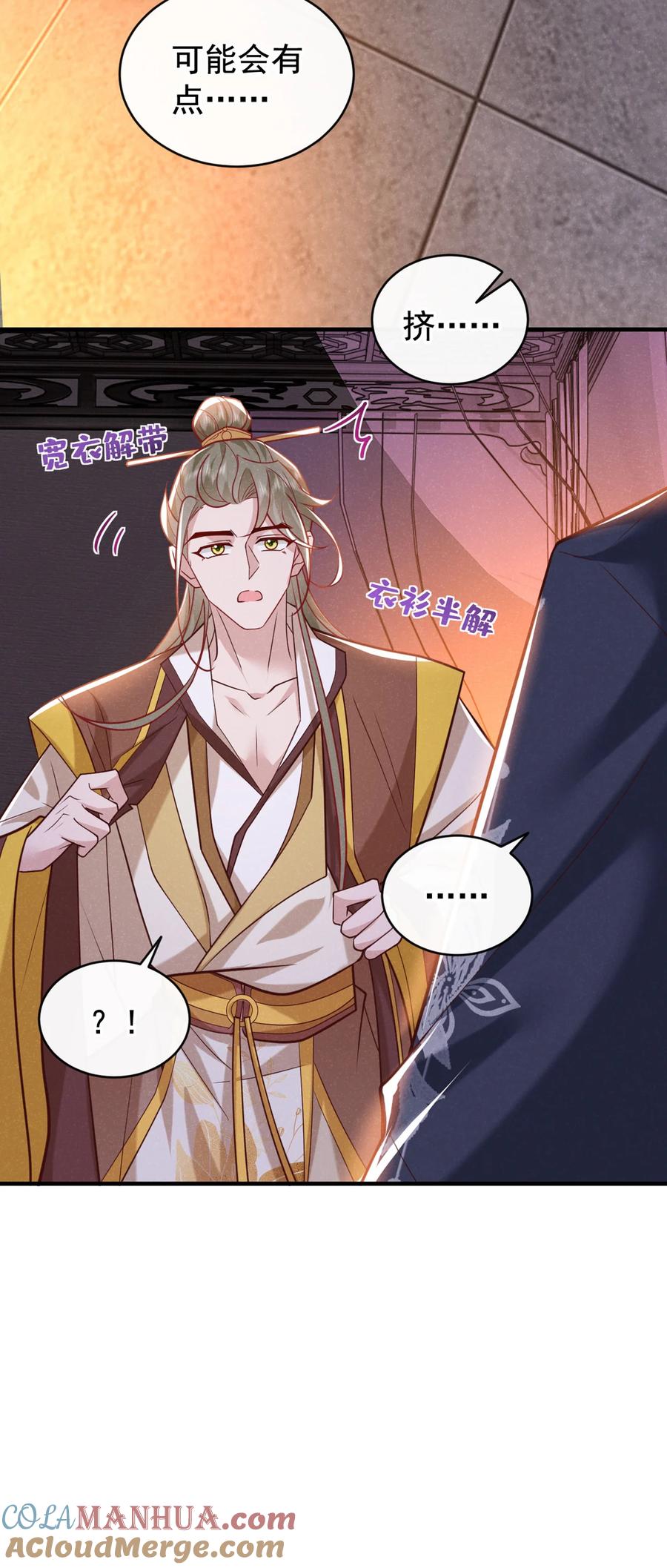 今天也在拿命攻略反派呢 第47话 季迟，你也来暖床？ 第15页