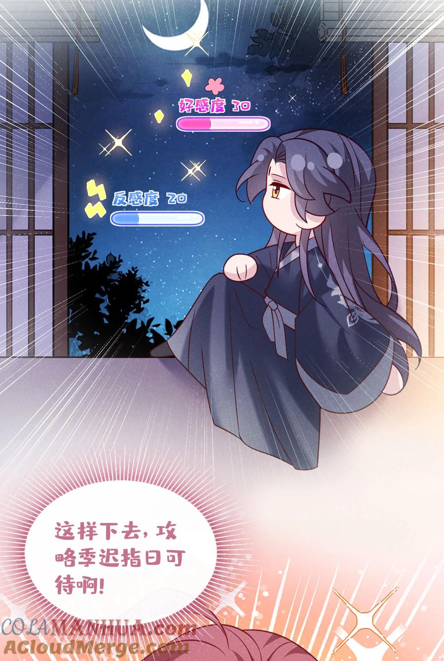 今天也在拿命攻略反派呢 第47话 季迟，你也来暖床？ 第29页