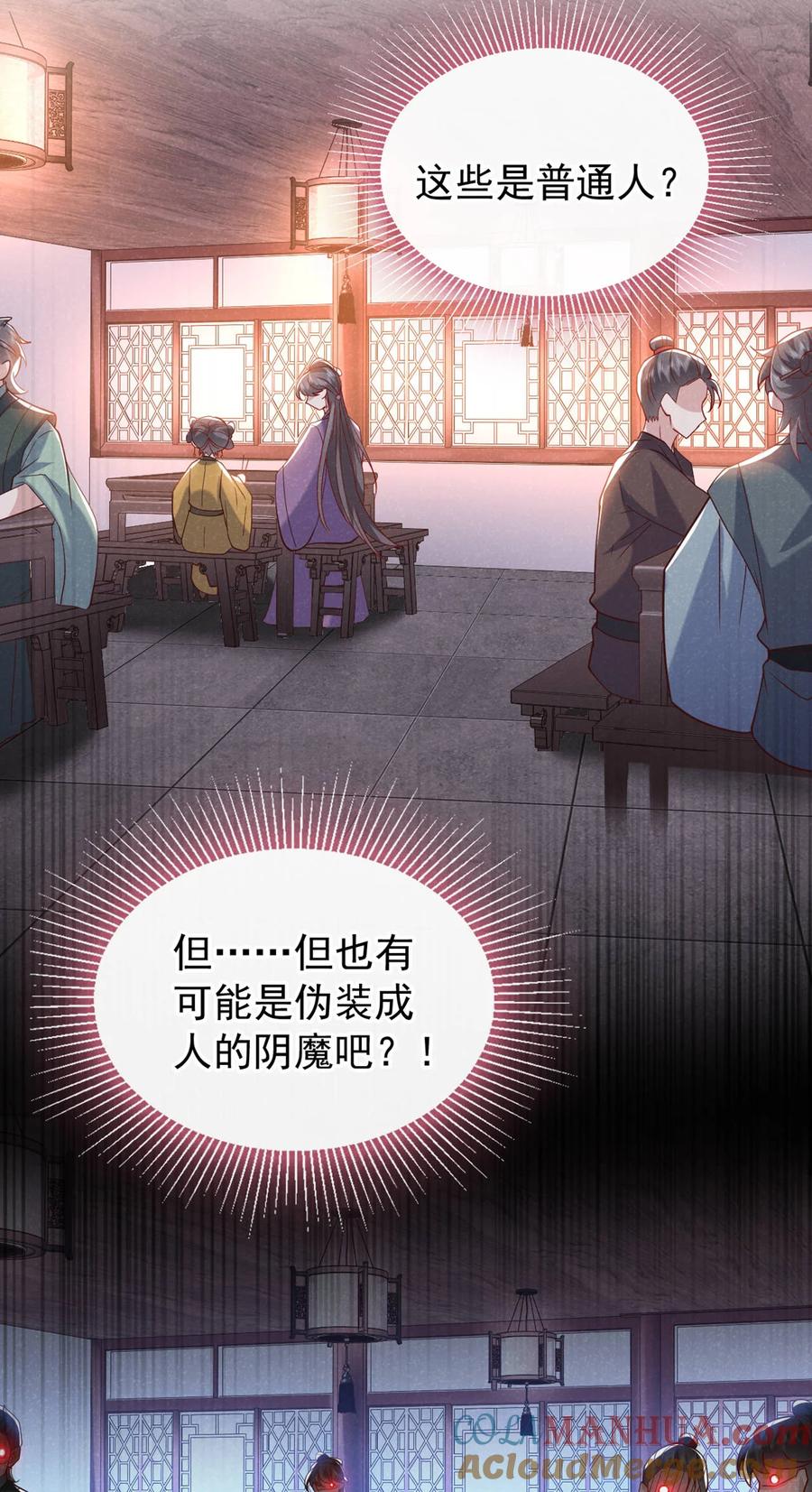 今天也在拿命攻略反派呢 第47话 季迟，你也来暖床？ 第5页