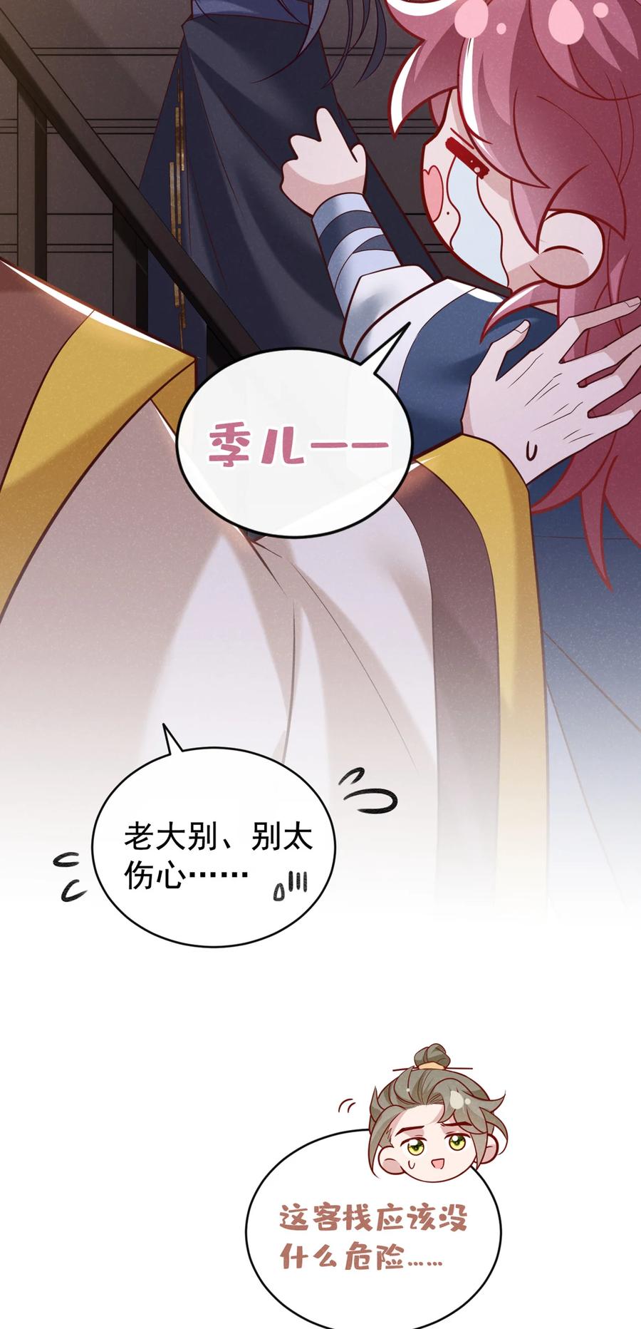 今天也在拿命攻略反派呢 第47话 季迟，你也来暖床？ 第10页