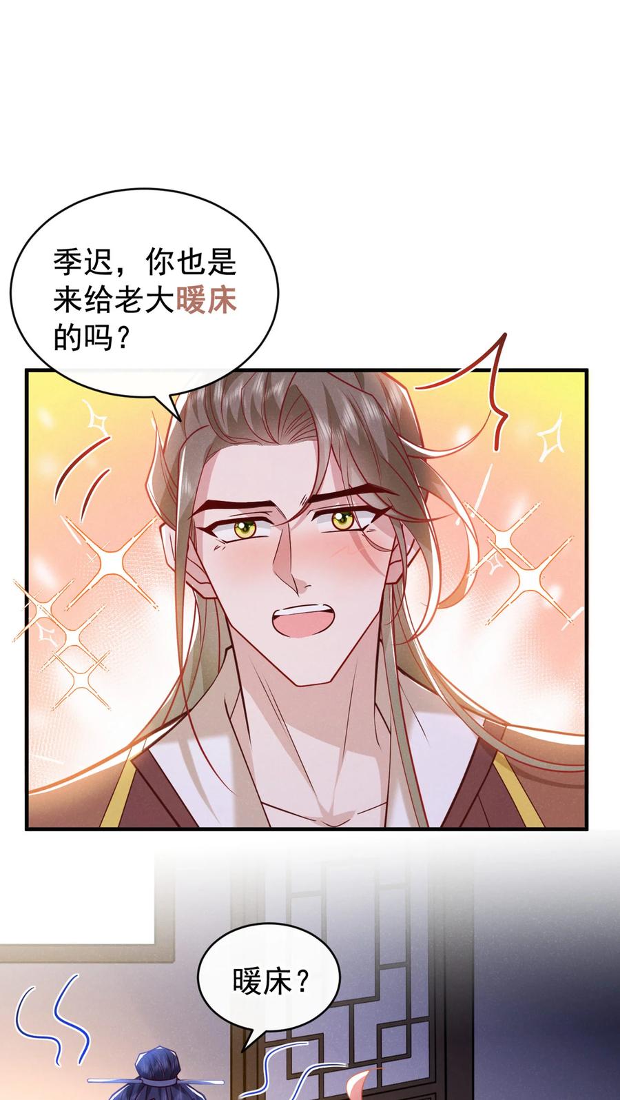 今天也在拿命攻略反派呢 第47话 季迟，你也来暖床？ 第16页