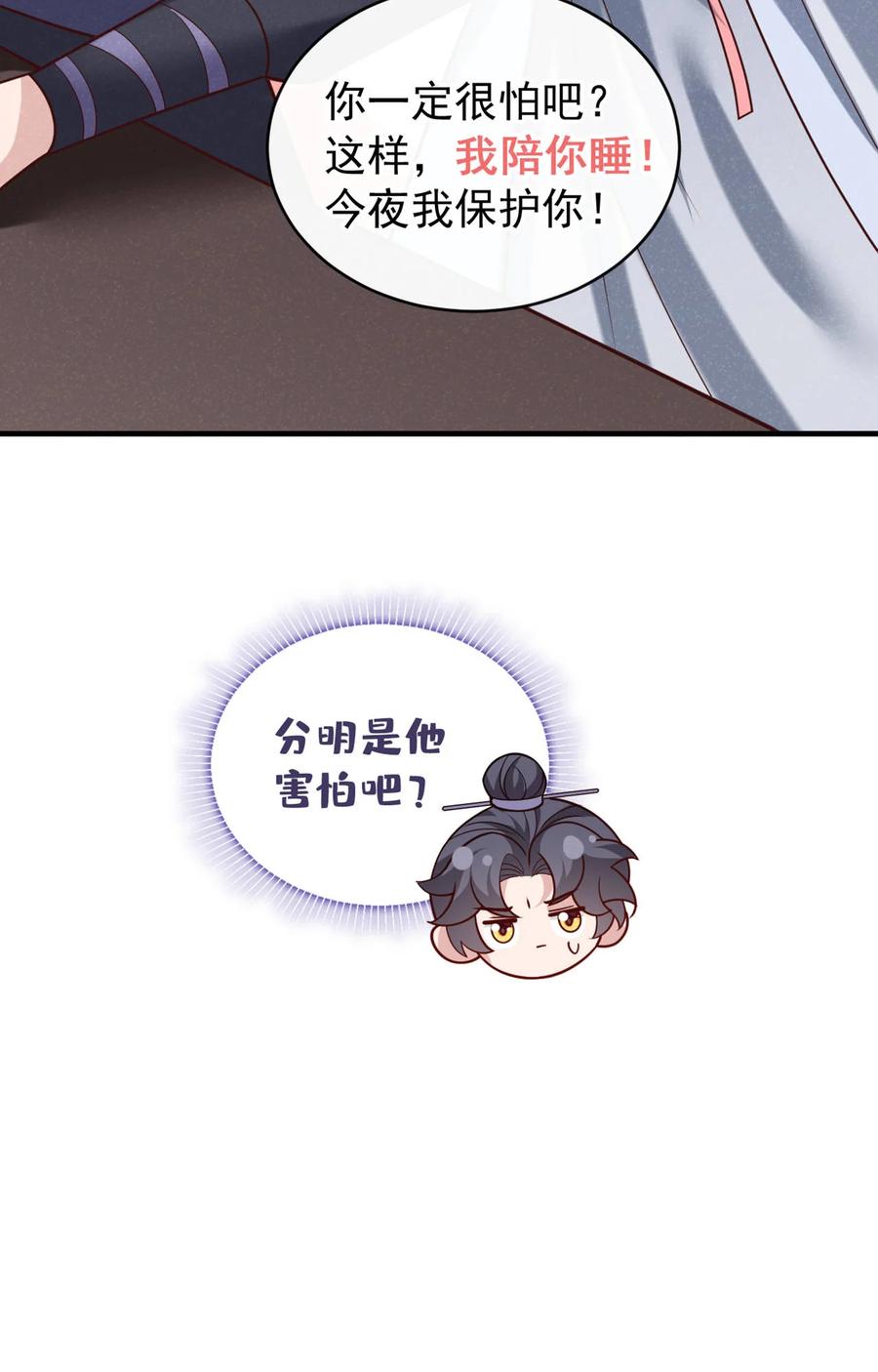 今天也在拿命攻略反派呢 第47话 季迟，你也来暖床？ 第8页