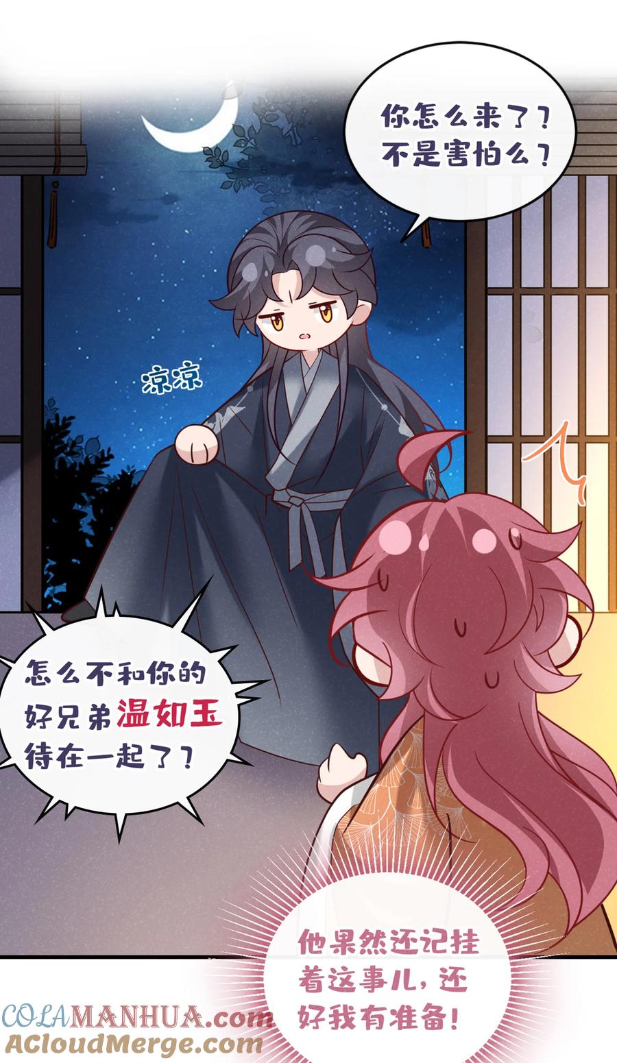 今天也在拿命攻略反派呢 第48话 你想去找你父母？ 第3页