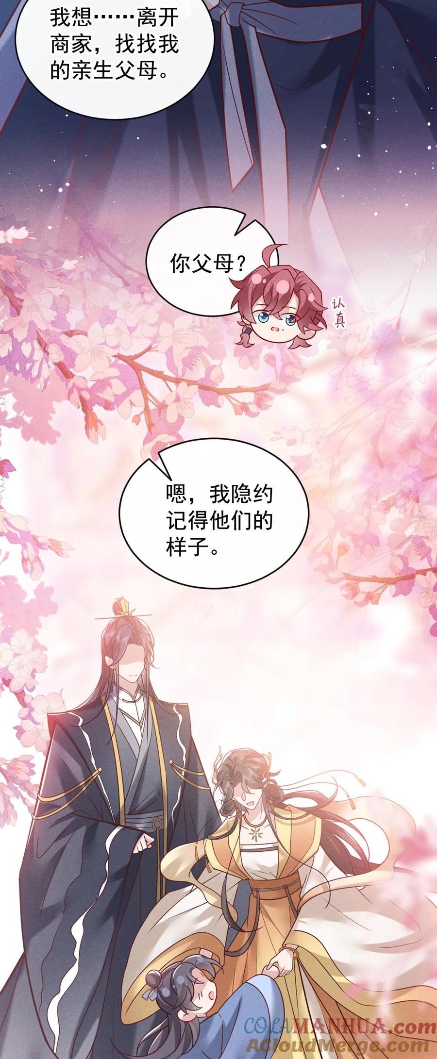 今天也在拿命攻略反派呢 第48话 你想去找你父母？ 第13页