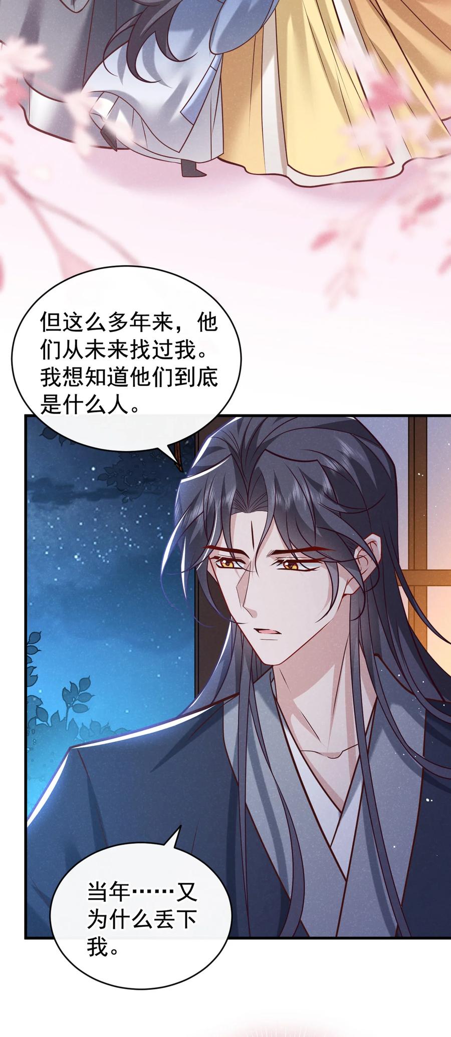今天也在拿命攻略反派呢 第48话 你想去找你父母？ 第14页