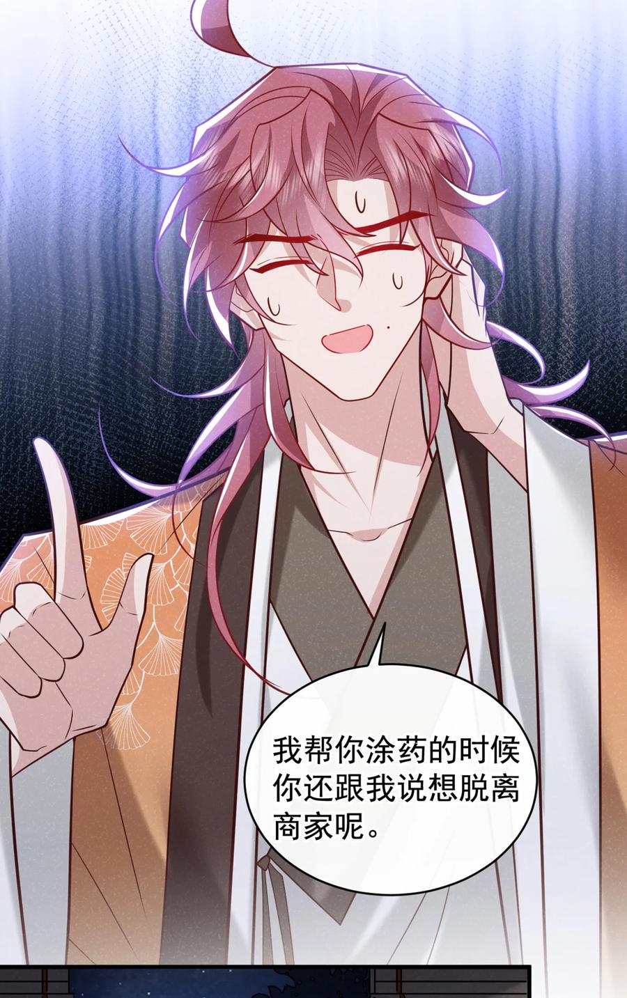 今天也在拿命攻略反派呢 第48话 你想去找你父母？ 第10页