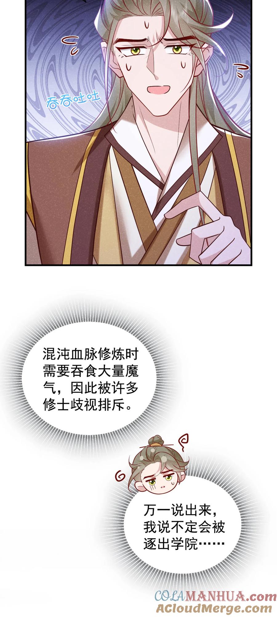 今天也在拿命攻略反派呢 第48话 你想去找你父母？ 第33页