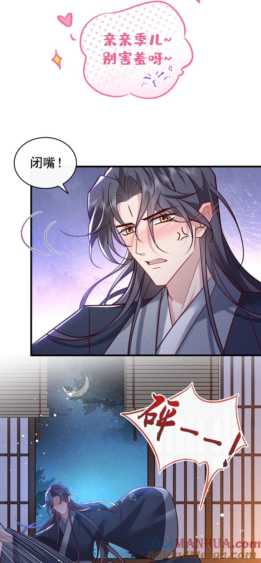 今天也在拿命攻略反派呢 第48话 你想去找你父母？ 第27页