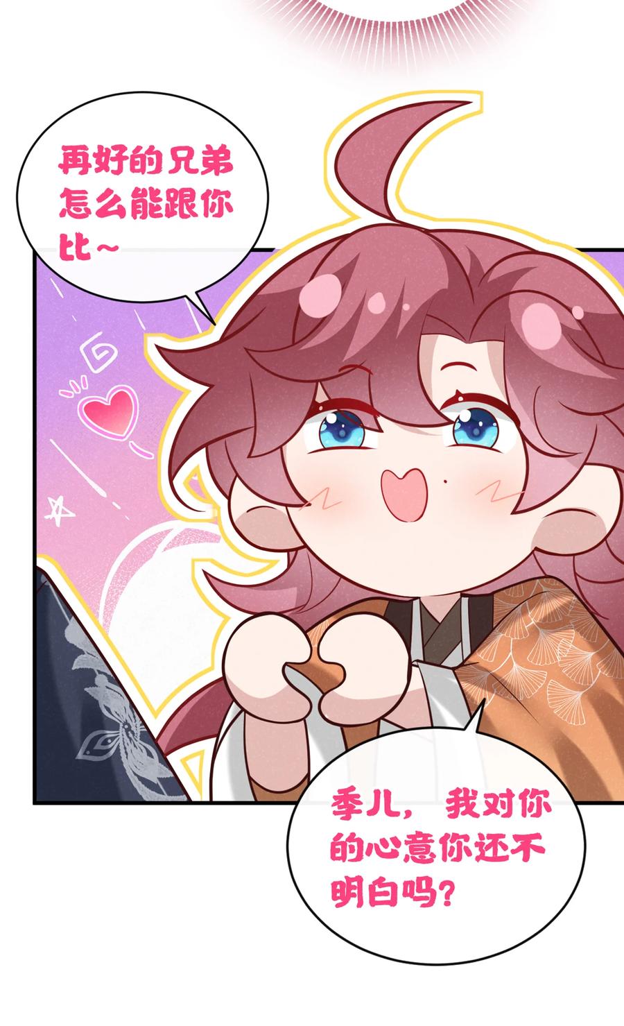 今天也在拿命攻略反派呢 第48话 你想去找你父母？ 第4页