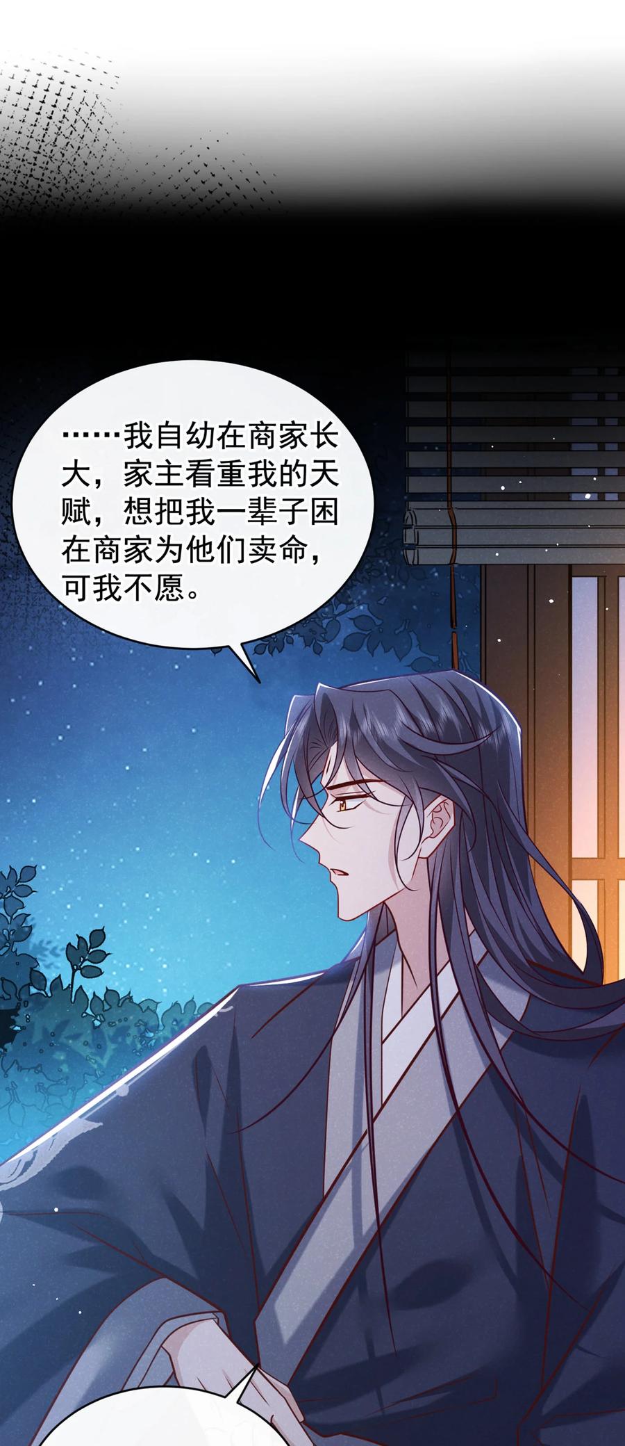 今天也在拿命攻略反派呢 第48话 你想去找你父母？ 第12页
