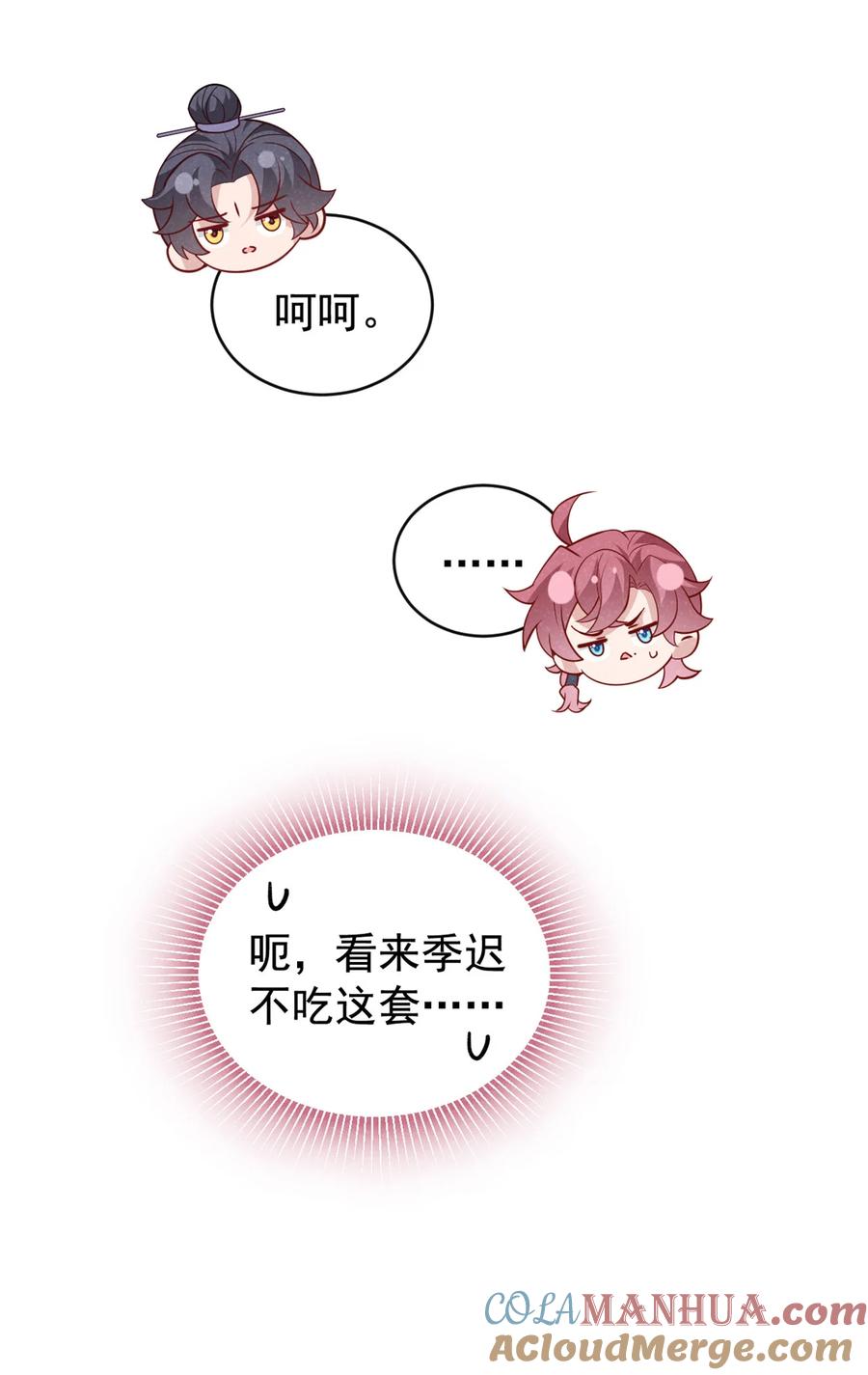 今天也在拿命攻略反派呢 第48话 你想去找你父母？ 第5页
