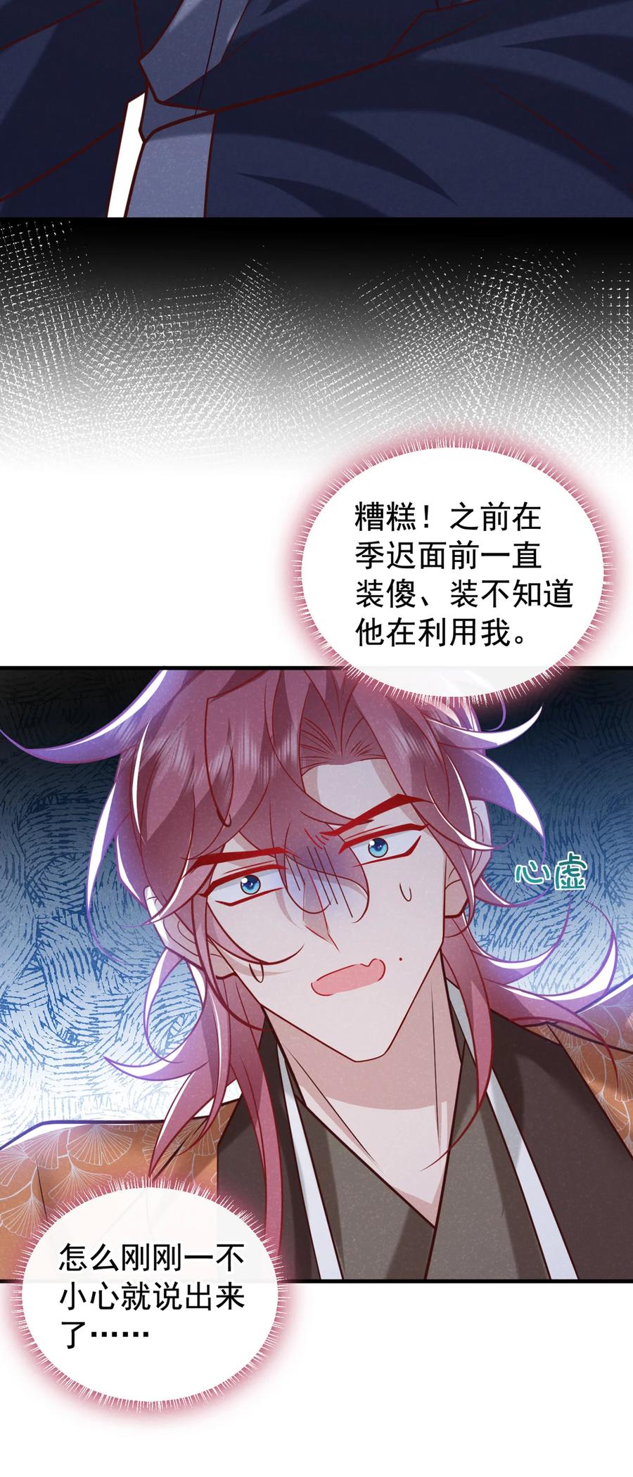 今天也在拿命攻略反派呢 第48话 你想去找你父母？ 第8页