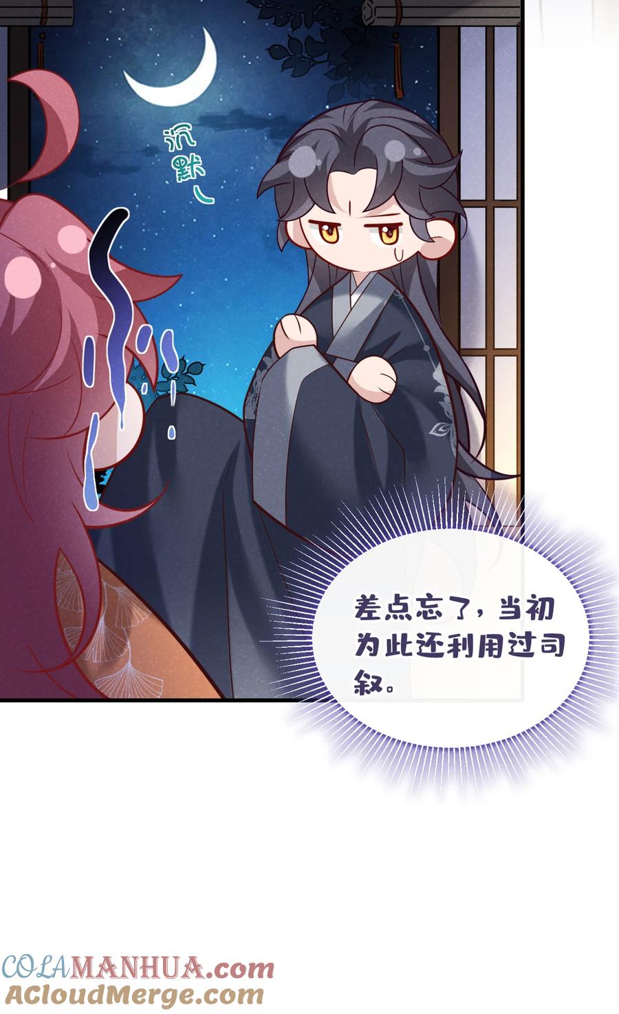 今天也在拿命攻略反派呢 第48话 你想去找你父母？ 第11页