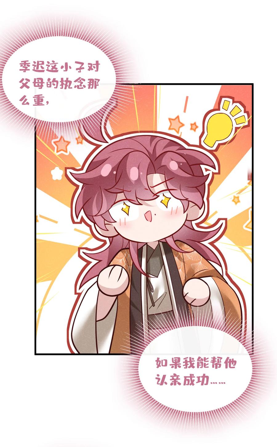 今天也在拿命攻略反派呢 第48话 你想去找你父母？ 第16页