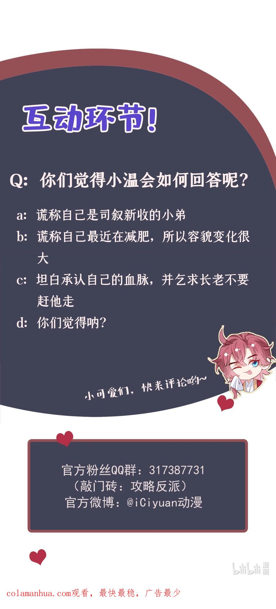 今天也在拿命攻略反派呢 第48话 你想去找你父母？ 第36页