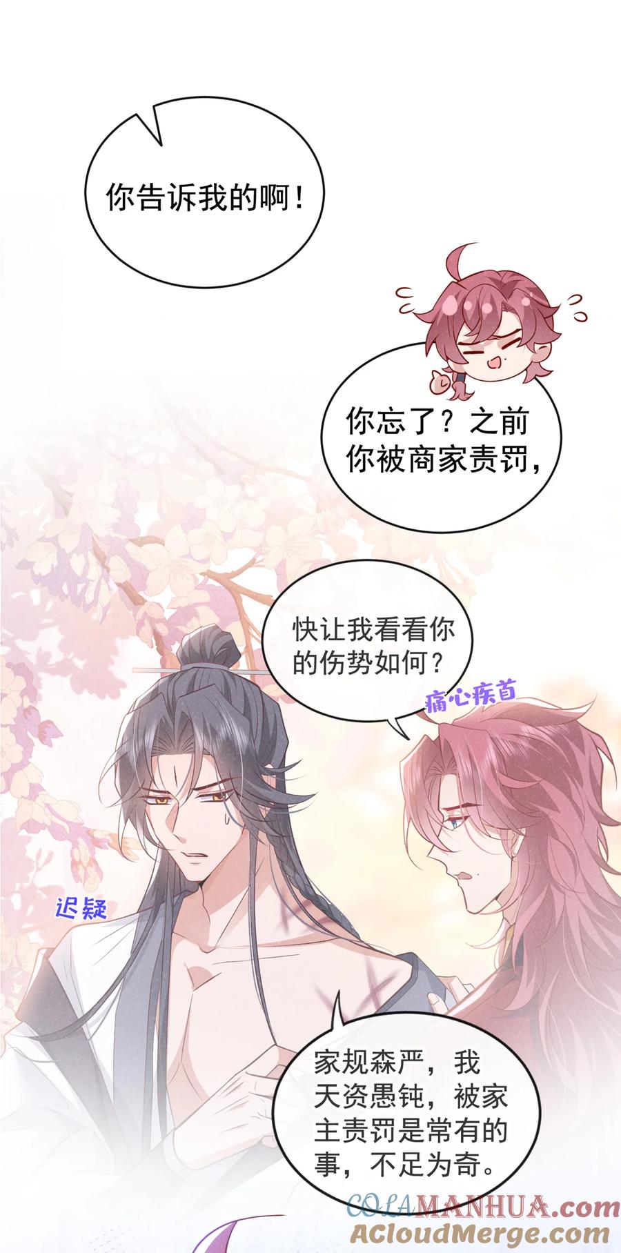 今天也在拿命攻略反派呢 第48话 你想去找你父母？ 第9页