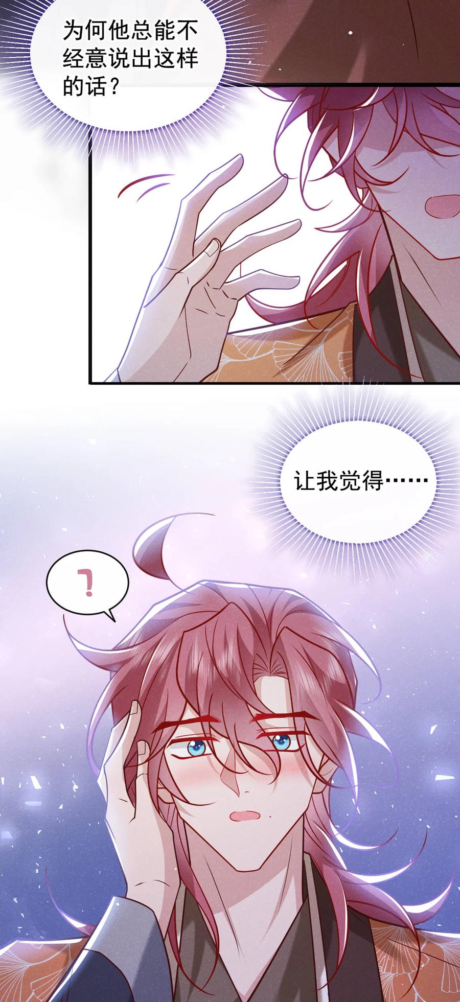 今天也在拿命攻略反派呢 第48话 你想去找你父母？ 第22页