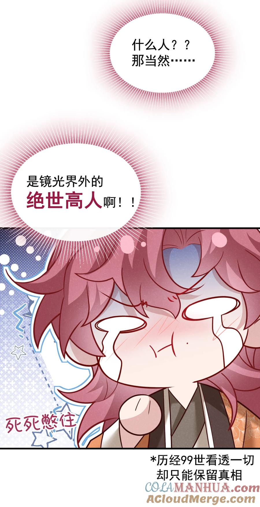 今天也在拿命攻略反派呢 第48话 你想去找你父母？ 第15页