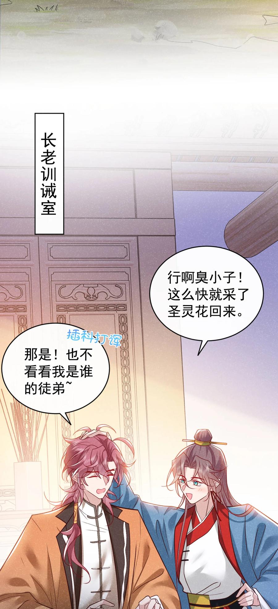 今天也在拿命攻略反派呢 第48话 你想去找你父母？ 第30页