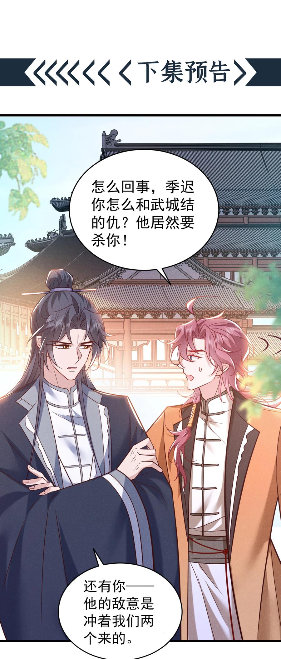 今天也在拿命攻略反派呢 第49话 是你，武城！ 第32页