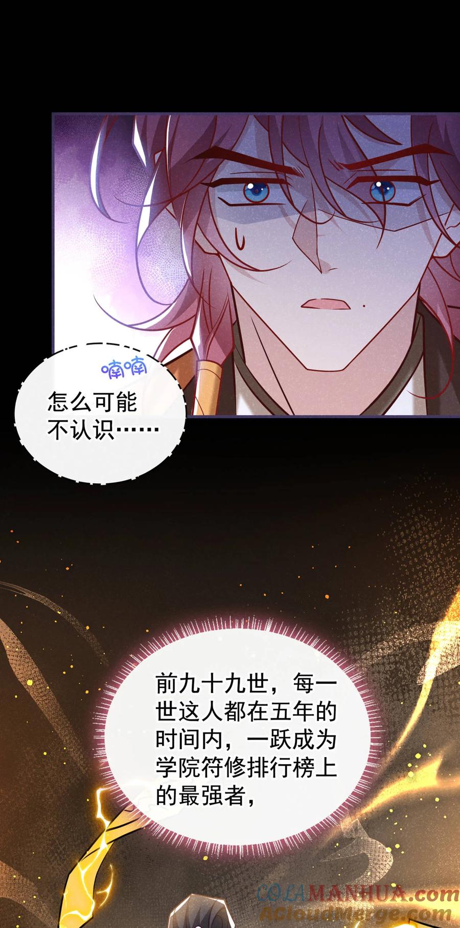 今天也在拿命攻略反派呢 第49话 是你，武城！ 第11页