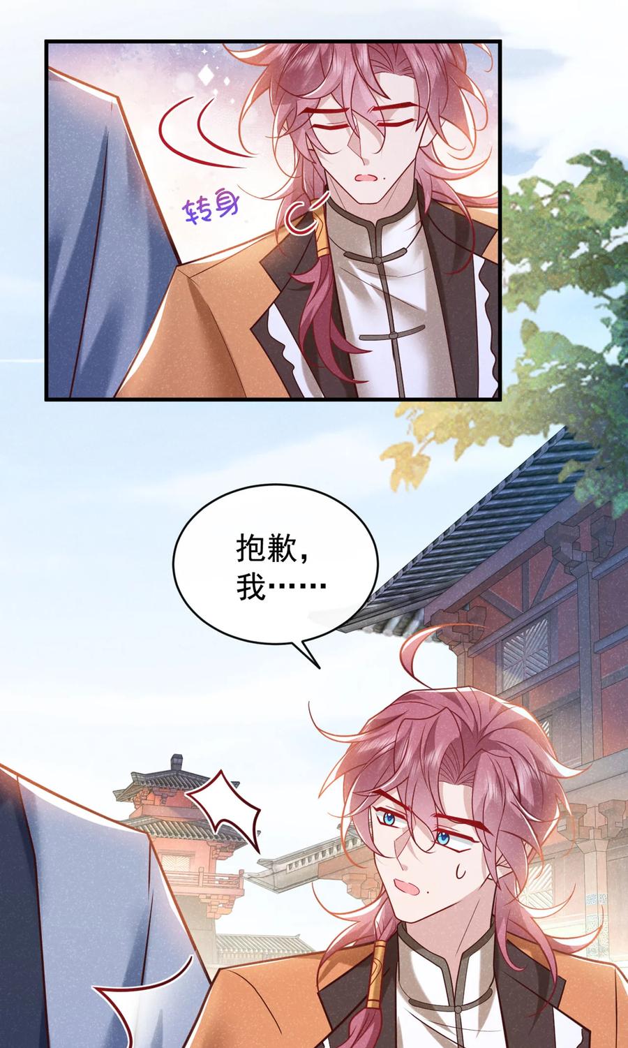 今天也在拿命攻略反派呢 第49话 是你，武城！ 第8页