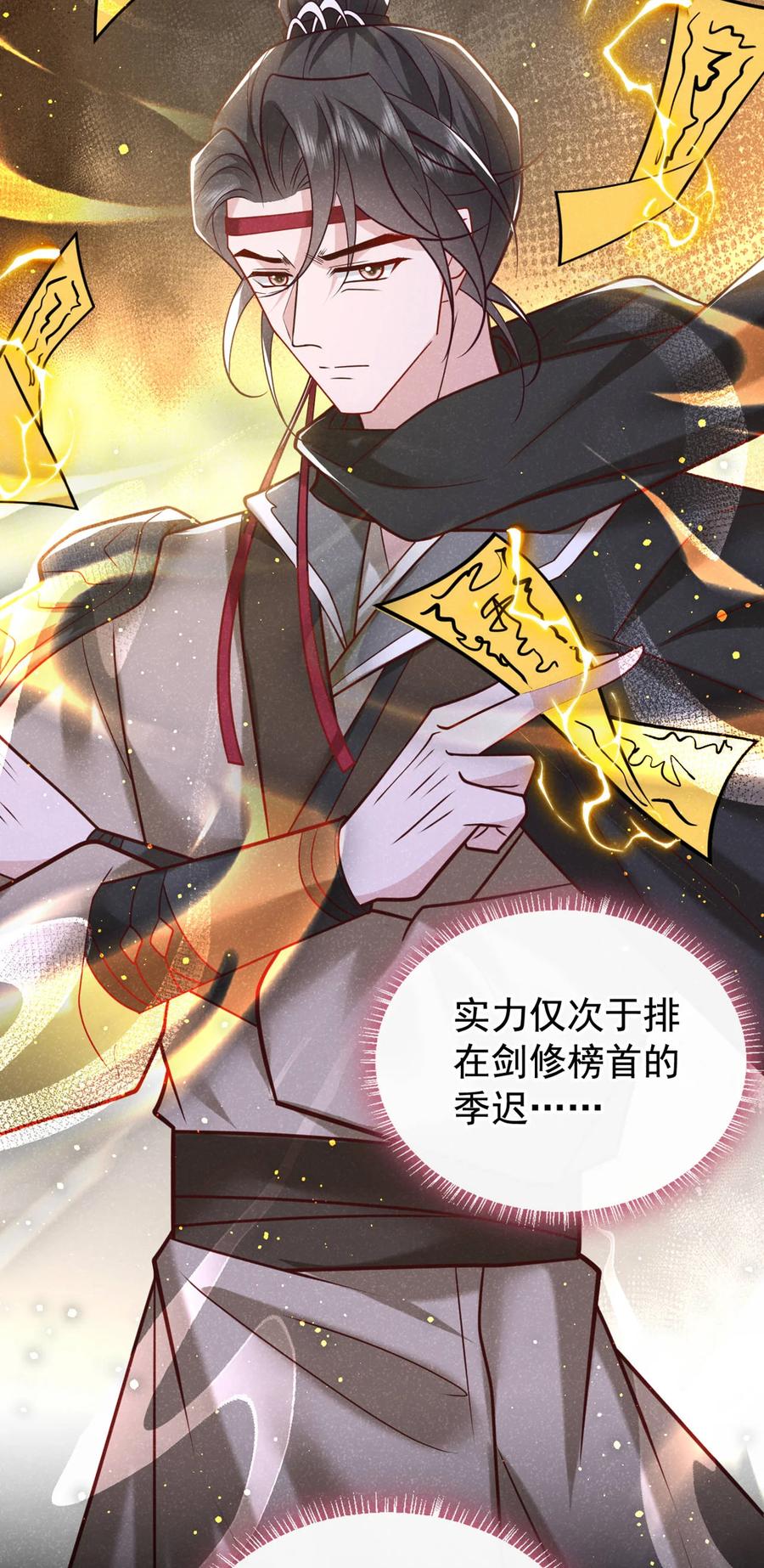 今天也在拿命攻略反派呢 第49话 是你，武城！ 第12页