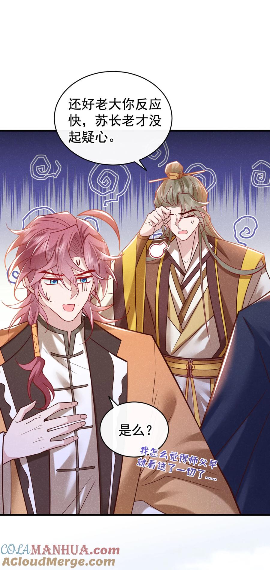 今天也在拿命攻略反派呢 第49话 是你，武城！ 第7页