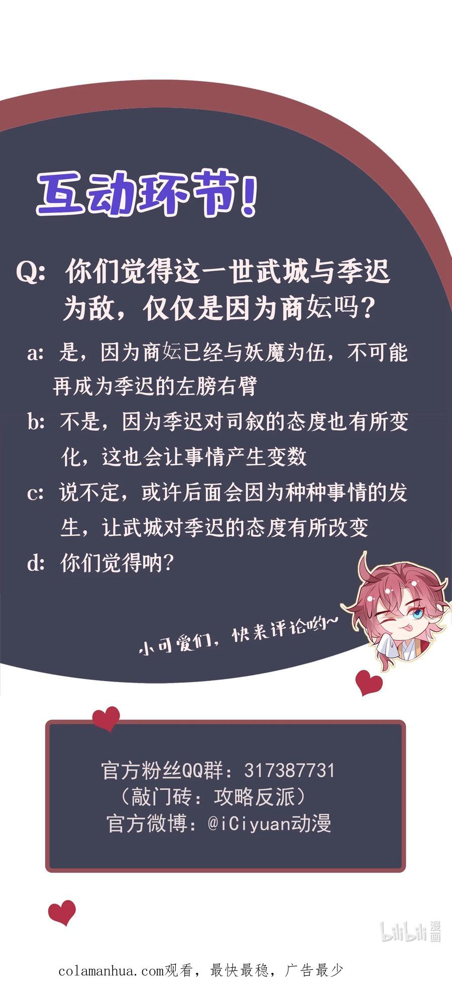 今天也在拿命攻略反派呢 第49话 是你，武城！ 第34页