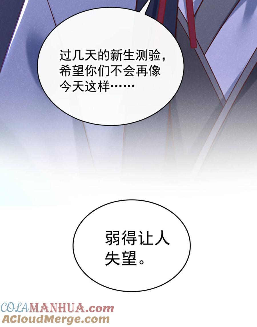 今天也在拿命攻略反派呢 第49话 是你，武城！ 第31页