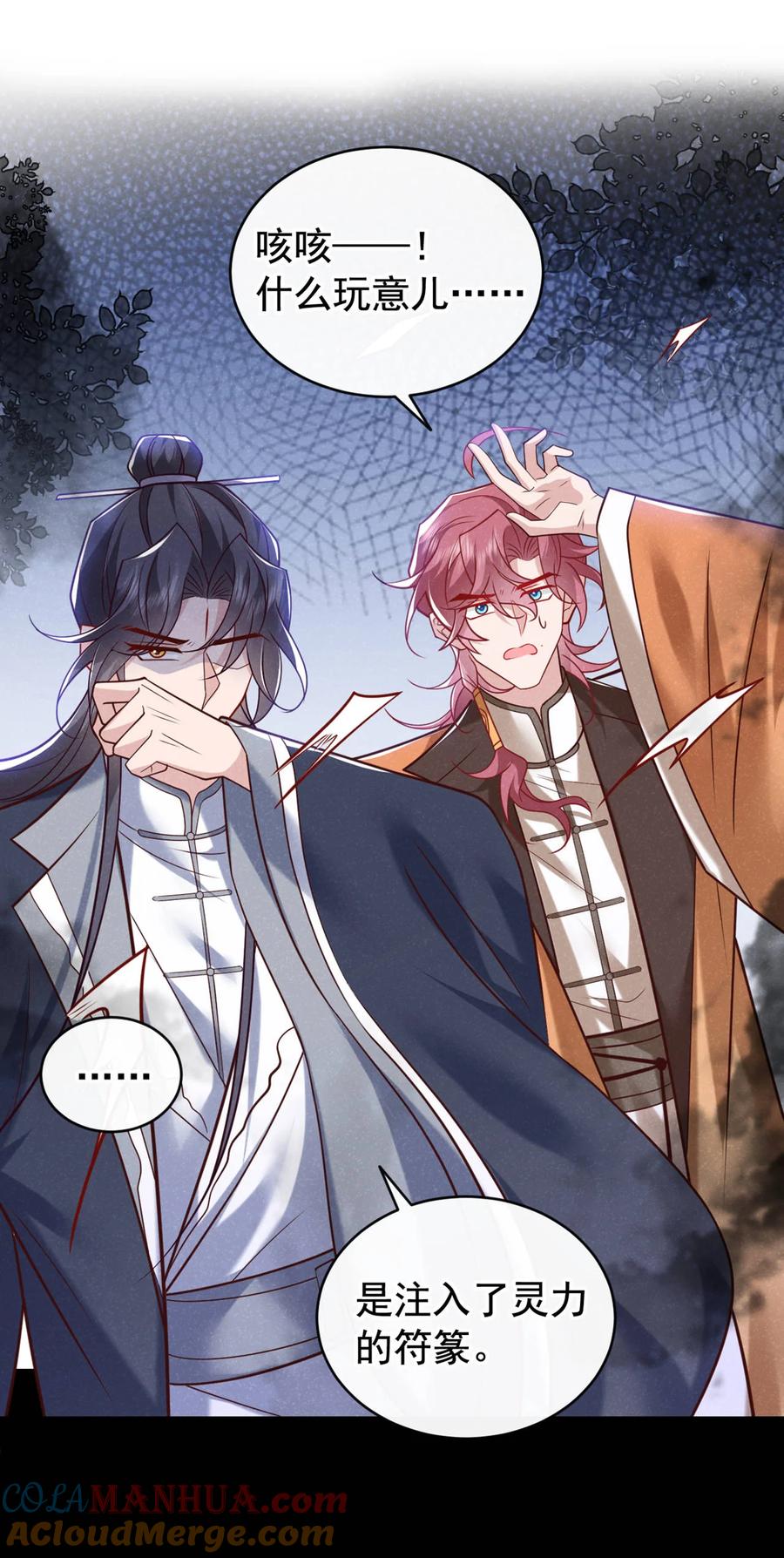 今天也在拿命攻略反派呢 第49话 是你，武城！ 第25页
