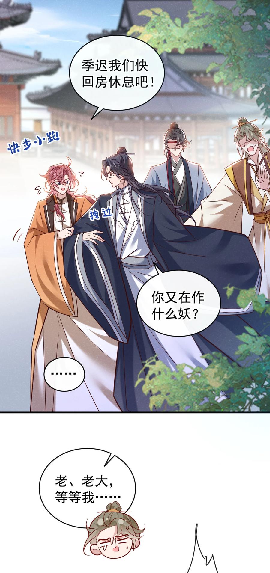 今天也在拿命攻略反派呢 第49话 是你，武城！ 第16页