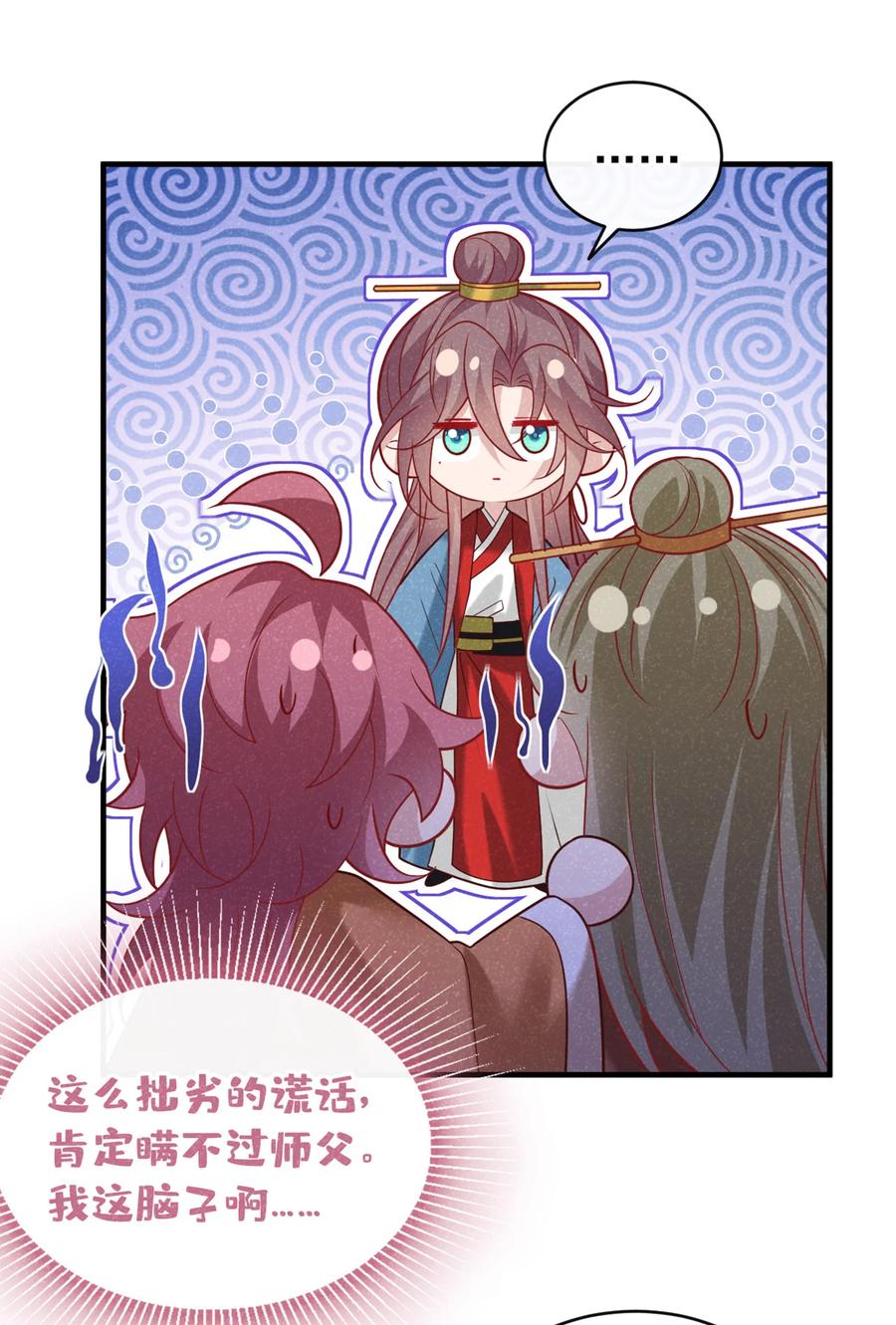 今天也在拿命攻略反派呢 第49话 是你，武城！ 第4页