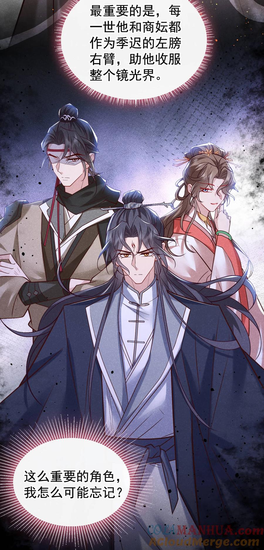 今天也在拿命攻略反派呢 第49话 是你，武城！ 第13页