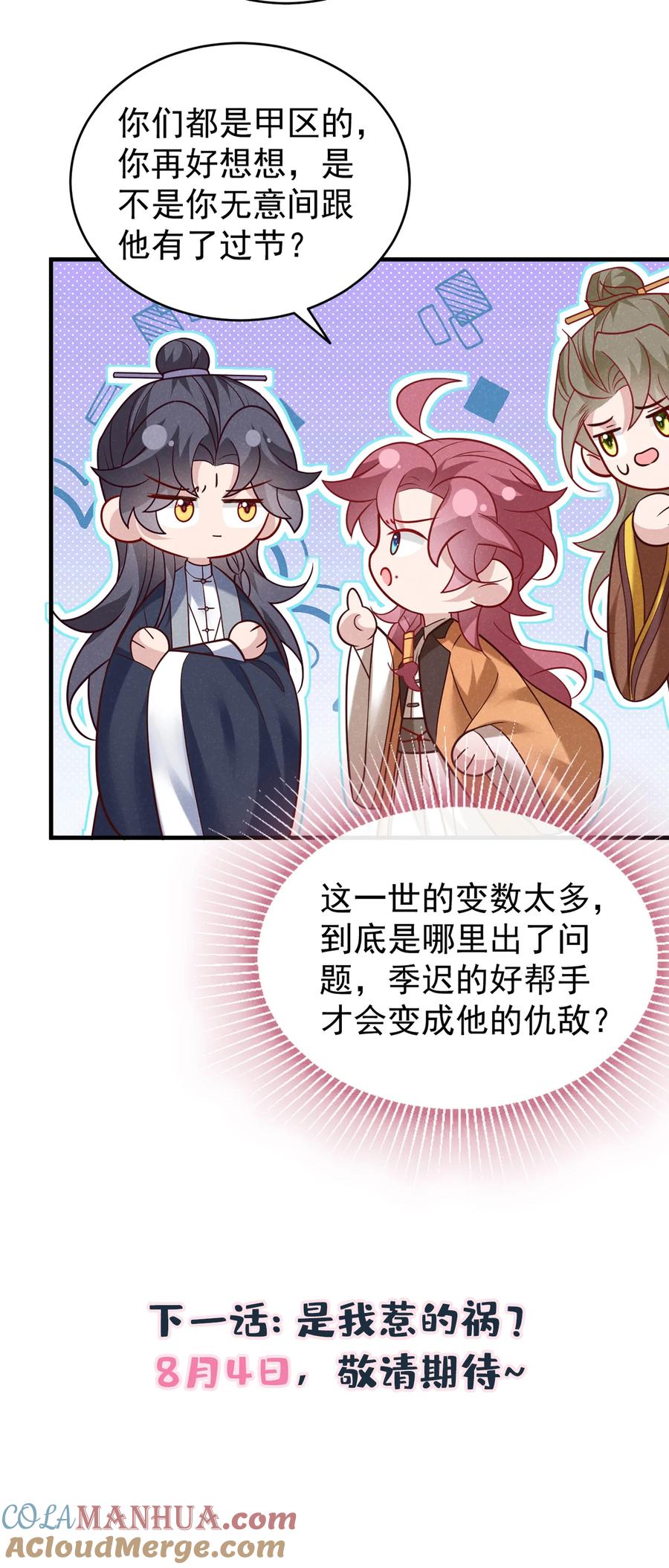 今天也在拿命攻略反派呢 第49话 是你，武城！ 第33页