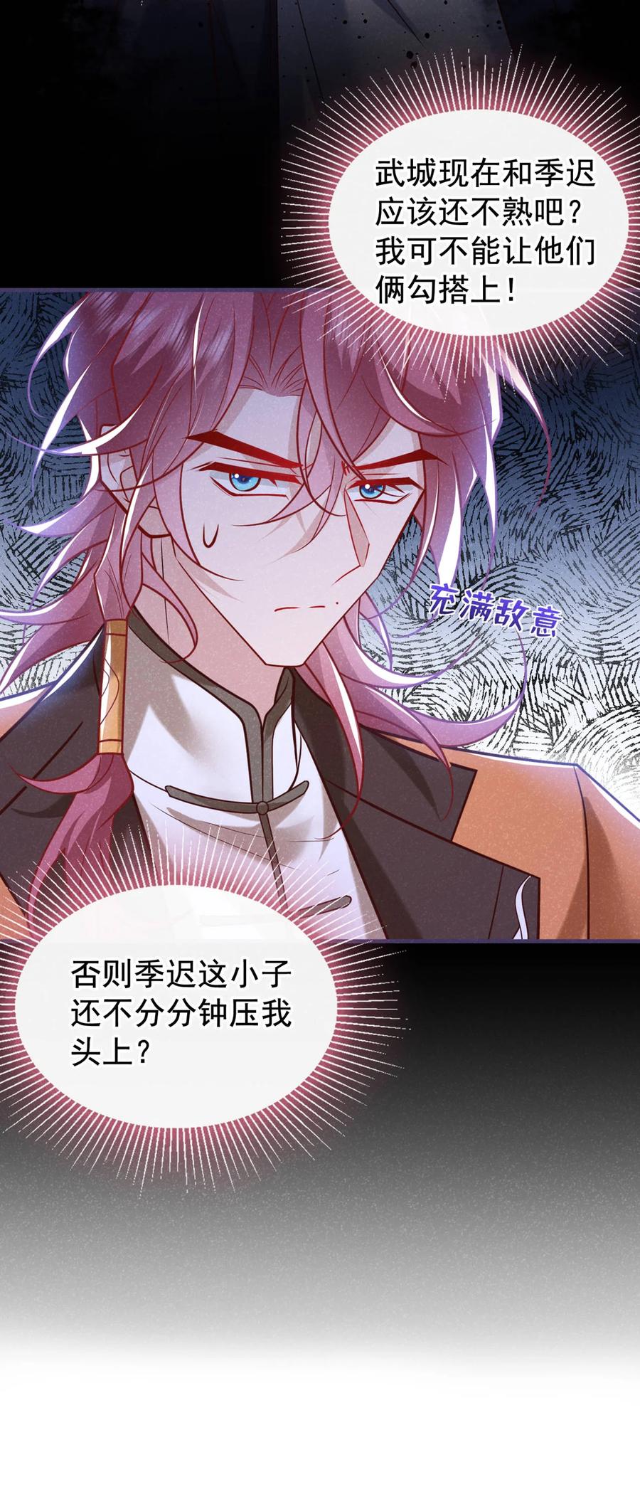 今天也在拿命攻略反派呢 第49话 是你，武城！ 第14页