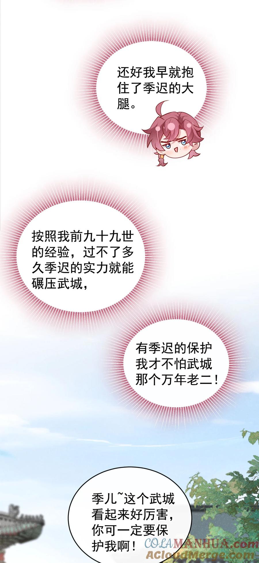 今天也在拿命攻略反派呢 第50话 原来是我惹的祸…… 第11页