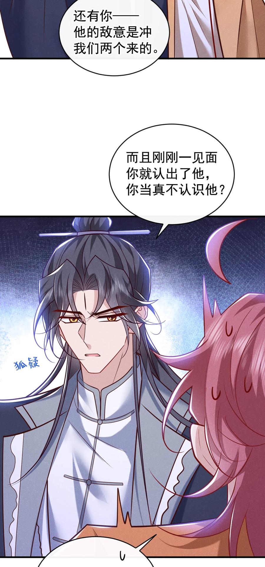 今天也在拿命攻略反派呢 第50话 原来是我惹的祸…… 第4页