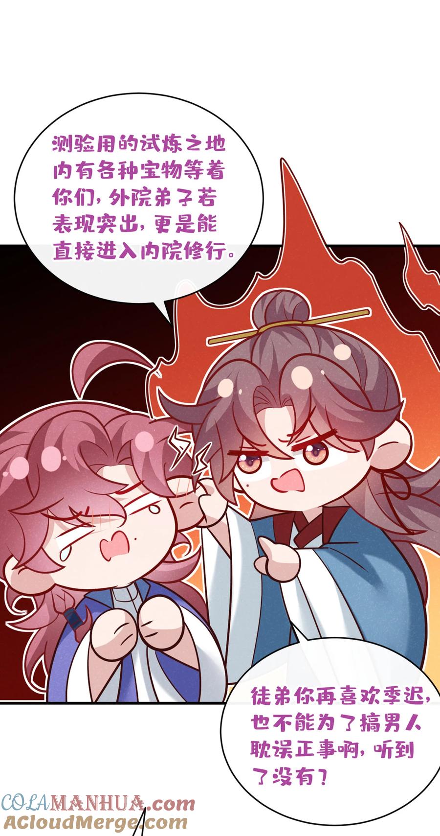 今天也在拿命攻略反派呢 第50话 原来是我惹的祸…… 第29页