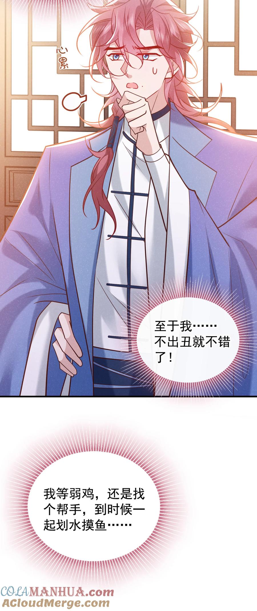 今天也在拿命攻略反派呢 第50话 原来是我惹的祸…… 第33页